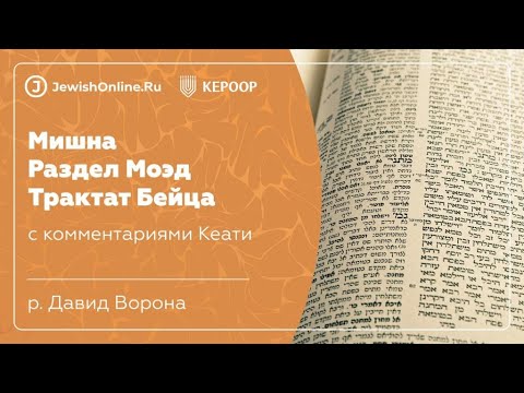 Если праздник совпал с субботой. Мишна 9
