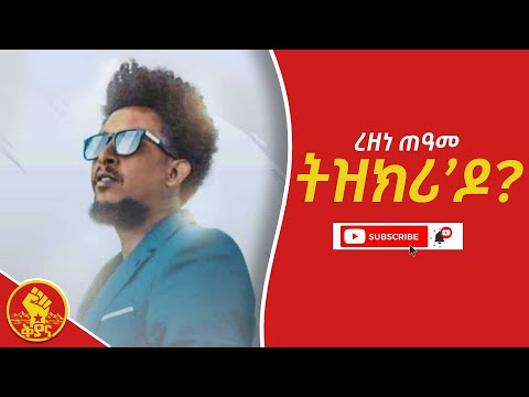 Kiyana Music - Rezene Teame - (ረዘነ ጠዓመ) - ትዝክሪ ዶ' - New Tigrigna Music 2021 (Official Music Video)