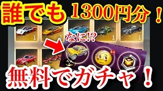 荒野行動【1300円分無料で引ける！】ついに荒野行動の運営さんは頭がおかしくなりました。誰でも1300円分無料でガチャを回せる！！(knives out)