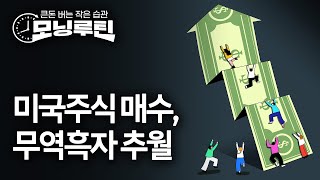 한국경제신문 30분 만에 읽기 | 20251114#모닝루틴