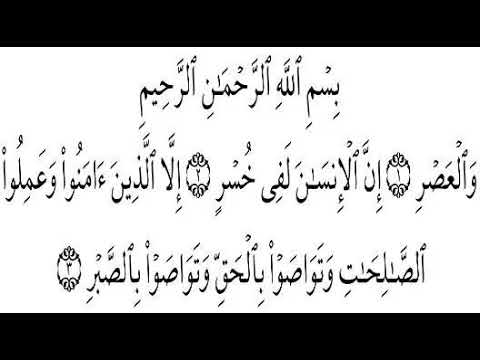 سورة العصر مكررة 1000 مرة بصوت الشيخ / سعد الغامدي