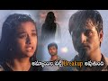 Remo Movie Love Beakup Emotional Scene Sivakarthikeyan Keerthy Suresh Telugu Super Hit Movies