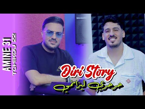 Amine 31 Feat Tchikou22 [10/10 _Ça fait plaisir في داري نديرك] Exclusiv Music Video2025 (حبة مفقودة)