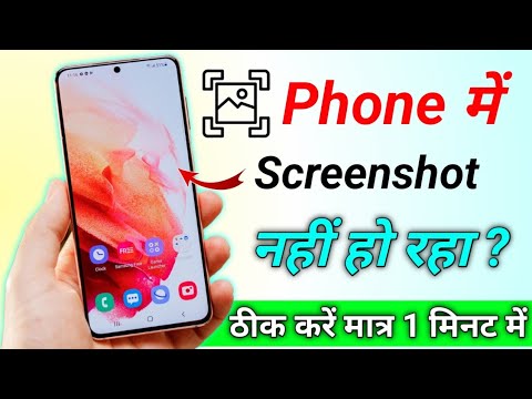 Phone Me Screenshot Nahi Ho Raha Hai Mobile mein screenshot Nahin ho raha hai screenshot problem fix