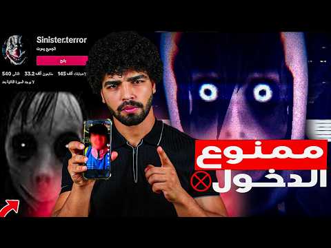 هل التيك توك مرعب لهذه الدرجه لا تدخل هذا الحساب مهما حدث