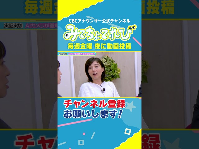 【切り抜きみてちょ】ざわつく議題 #みてちょてれび #反省会 #柳沢アナ #夏目アナ #榊原アナ #永岡アナ #記念企画