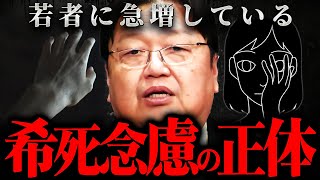 『今の若者の3分の2が言ってる』バブル崩壊以降始まった現代人のデスゲームの正体【岡田斗司夫 切り抜き サイコパス 人生相談 岡田斗司夫ゼミ 山山田玲司 対談 恐怖 不安 】