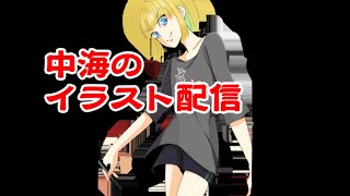 少しだけお絵かき