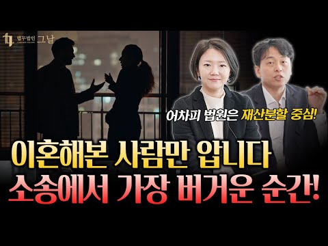 이혼소송 혼자 했다가 결과 갈린 이유, 재판부는 이걸 봤습니다!