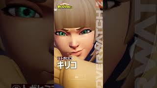 【OW2】ヒロアカコラボ！全スキン＆ボイス紹介！｜オーバーウォッチ2 #shorts