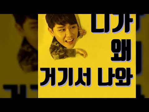 니가 왜 거기서 나와 (Narr  고은아).......영탁