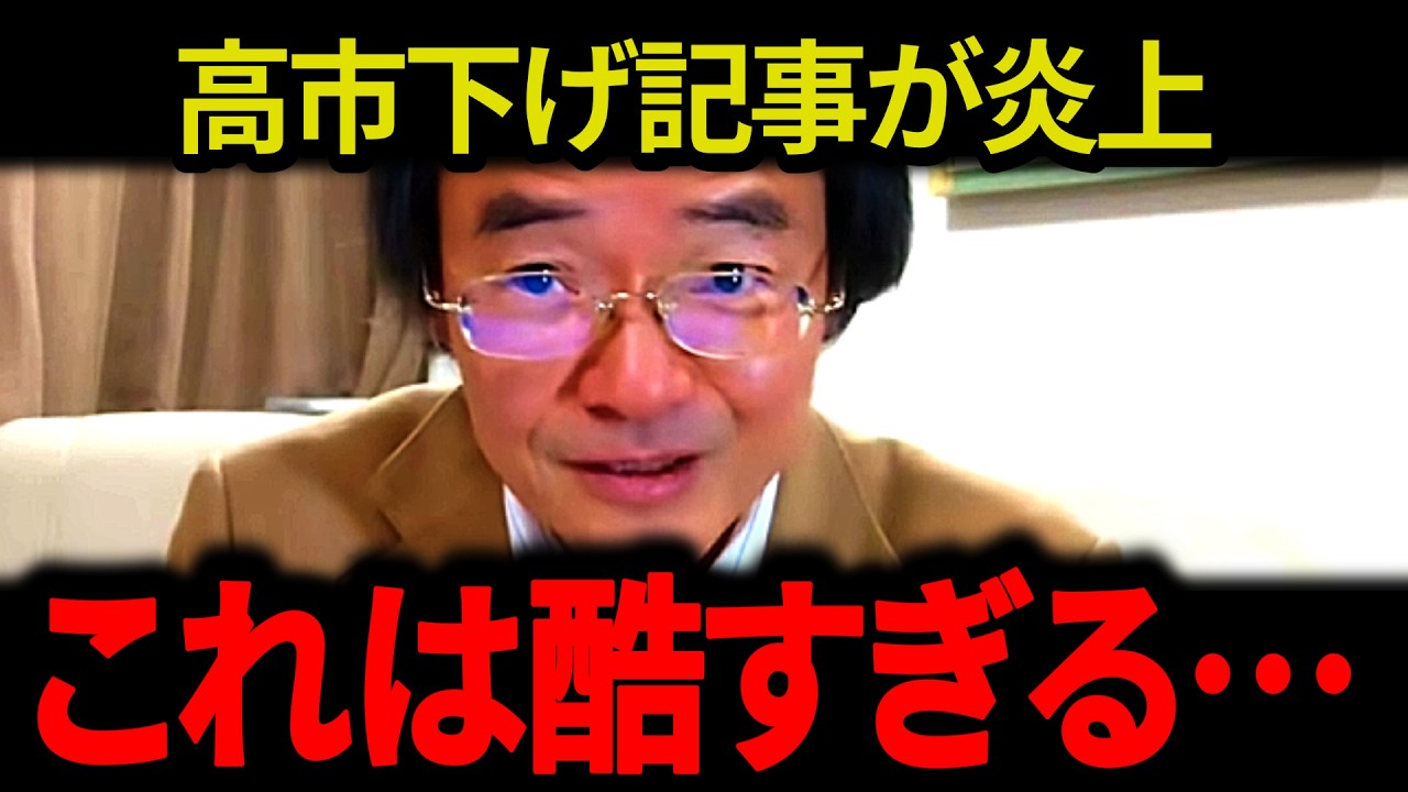 【炎上】とあるメディアの高市下げ記事が酷すぎる…高市政権が凄すぎて付け入る隙がありません…トンデモない事態になりました【門田隆将】