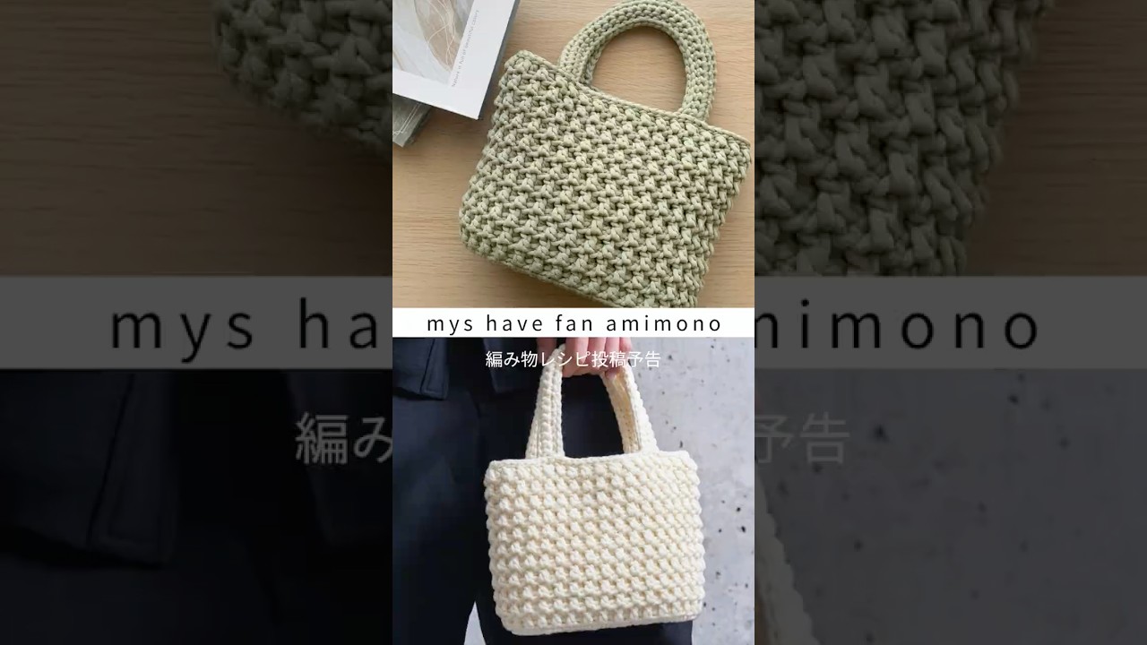 100均糸とは思えない高級感👜中綿入り毛糸で編む自立するハンドバッグ#mys楽しく編み物 #ハンドメイド #編み物 #かわいい #かぎ針編み