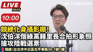 沈伯洋偕綠黨籍里長合拍形象照搶攻陸戰選票