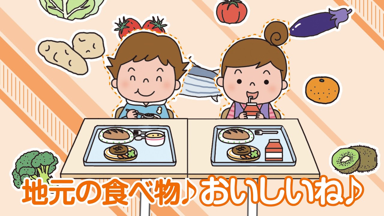 みんなの学校給食〈全国学校給食週間広報動画〉