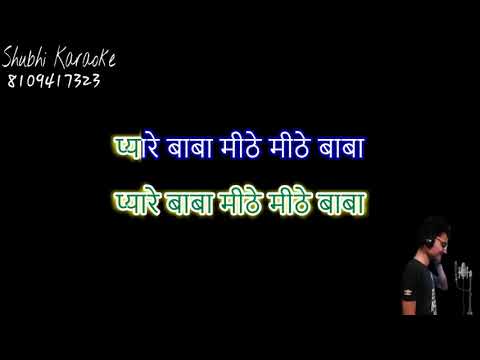 pyare baba meethe meethe baba bhajan karaoke demo