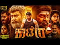 Kaatera Kannada Movie Review Darshan Jagapati Babu Aradhana Ram Tharun Sudhir Review