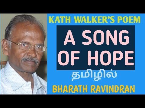 A Song of Hope by Kath Walker / PG TRB / in Tamil / Bharath Ravindran / Bharath Academy