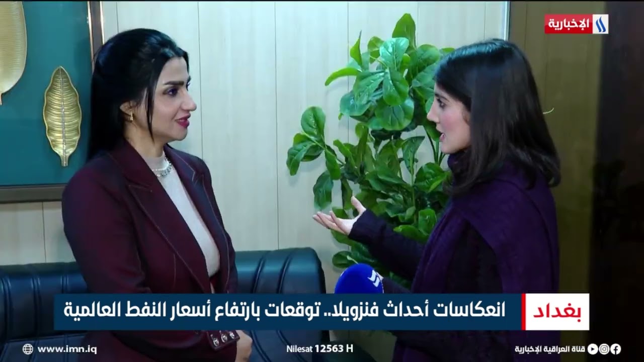 فيديو | انعكاسات أحداث فنزويلا.. توقعات بارتفاع أسعار النفط العالمية | تقرير شروق الغانم