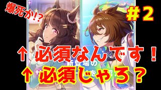 【ウマ娘】新育成シナリオ記念サポートガチャをライトハロー狙いで引いていきますその2#48