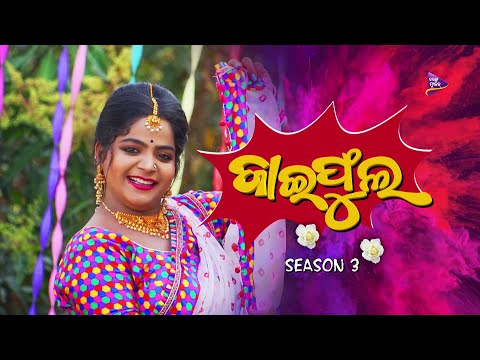 Jaiphula  | Season 3 |  Holi Special Episode | Tarang Music