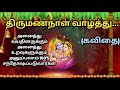 WEDDING ANNIVERSARY WISHES KAVITHAI IN TAMIL