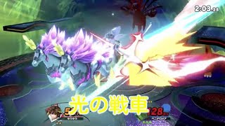 【スマブラSP】全キャラ討伐記＃８９