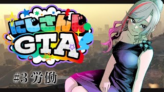 声入り・前回のあらすじ🐑🎵 - 【#にじGTA 】わたし、ここで幸せになります【来栖夏芽/にじさんじ】