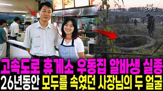 Download lagu 퇴근 후 흔적도 없이 사라진 23살 알바생 | 폐업 철거 현장에서 드러난 26년의 침묵 mp3