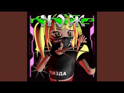 Video thumbnail for ОНА / HER