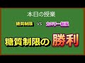 糖質制限VSカロリー制限どっちがいいの?