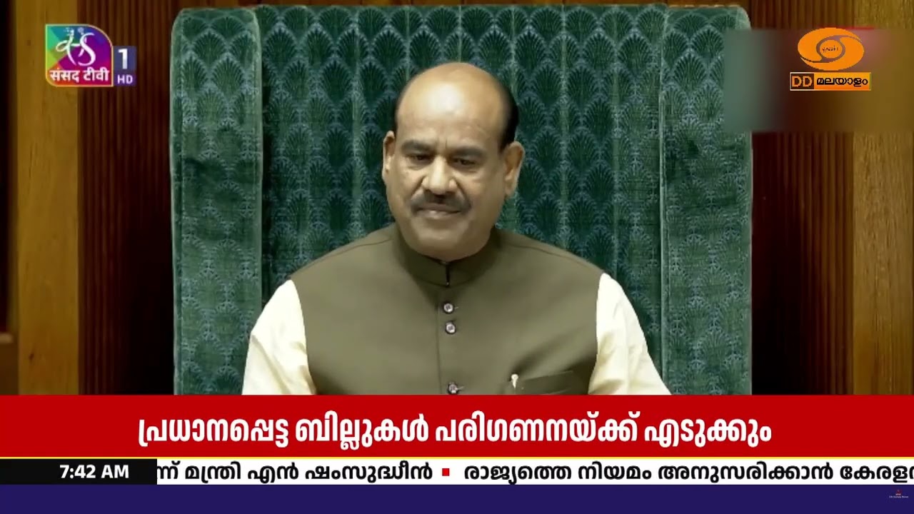 പാർലമെന്റ് മൂന്നാം ദിവസം ഇരുസഭകളിലും പ്രധാനപ്പെട്?