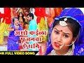 असो कईला पूजनवा ऐ धनि Purubva Chal Maai Ke Mandiriya Bhojpuri Devi
