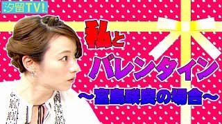 汐テレ女子アナに『バレンタインのお話』聞いたらめっちゃ長くなってしまいました〜宮島編