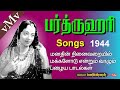BHARTHURUHARI 1944 Umaiyodu Maheshwara Poojayile SANGEETHA PUDHAIYAL VMv