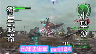 【地球防衛軍６　ＨＡＲＤに挑戦！】未来で大怪獣はこうやって倒すんだ！　part１２４