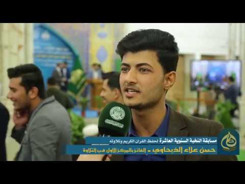 ⁣تقرير عن مسابقة النخبة السنوية العاشرة لحفظ القرآن الكريم وتلاوته
