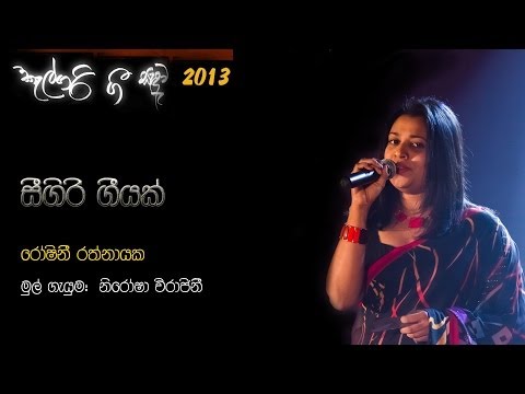 Sigiri Geeyak - Roshinie Ratnayake 1080P - Calgary Gee Sandawa 2013 - MUNTALUS