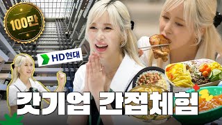 Amazing Salary Amazing Welfare HD Hyundai Employee Daily Indirect ExperienceㅣHD Voyage