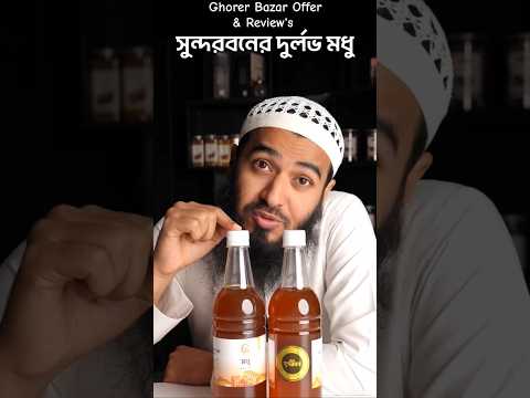Sundarban Honey 250g