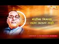 Dr Babasaheb Ambedkar Status 2022 Jay Bhim Status 2022 ‍ ️