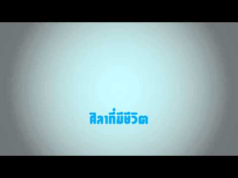 คอร์ดเพลง ศิลาที่มีชีวิต