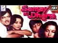 सामय की धरा l Samay Ki Dhara l Shatrughan Sinha, Vinod Mehra, Shabana Azmi l 1986