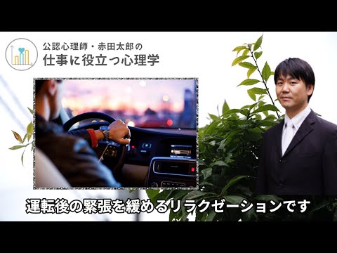 心身マネジメント学科 【ASMR】運転の緊張・しんどいを和らげたい時に見てください・雨音