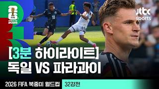 6월30일 독일 vs 파라과이 하이라이트