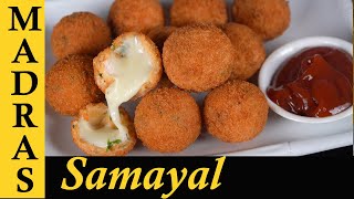 Potato Cheese Balls Recipe in Tamil | Evening Snacks Recipe in Tamil