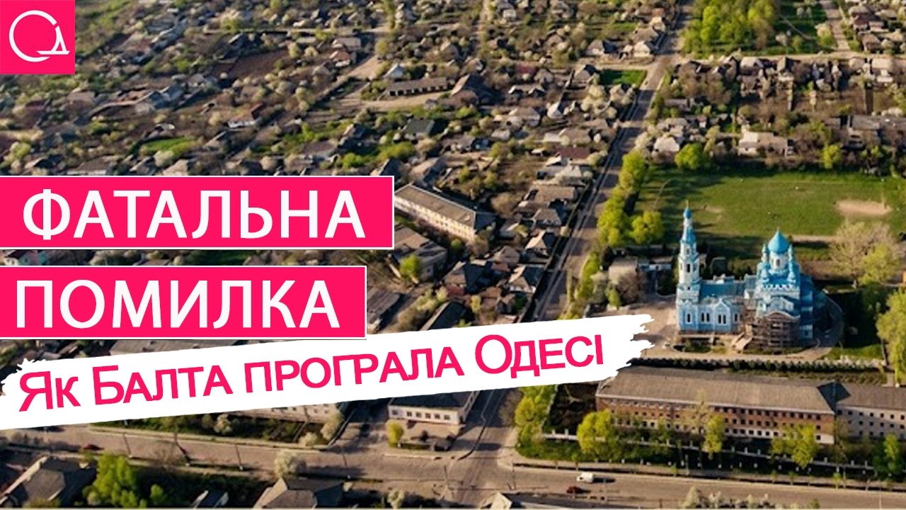 БАЛТА – як розвивалась та впала забута економічна столиця Півдня