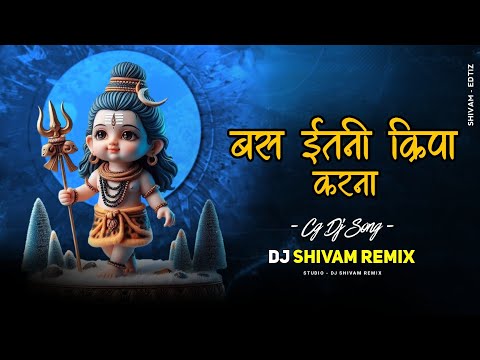 Bas Itni Kripa Karna | बस इतनी कृपा करना | Shiv Bhajan | Dj Song | Rhythm Mix | DJ SHIVAM REMIX 2K24
