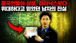 Download lagu The Shocking Truth About the Semiconductor Hero Who Was Once the 'Number One Most Respected Figur... mp3