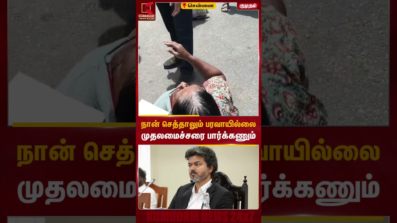 நிலப் பிரச்னைக்கு தீர்வு கேட்டு தலைமைச் செயலகத்தில் பெண் தர்ணா! | CM Vijay | TVK | Kumudam News